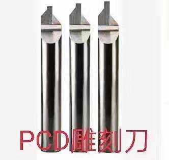 PCD雕刻刀